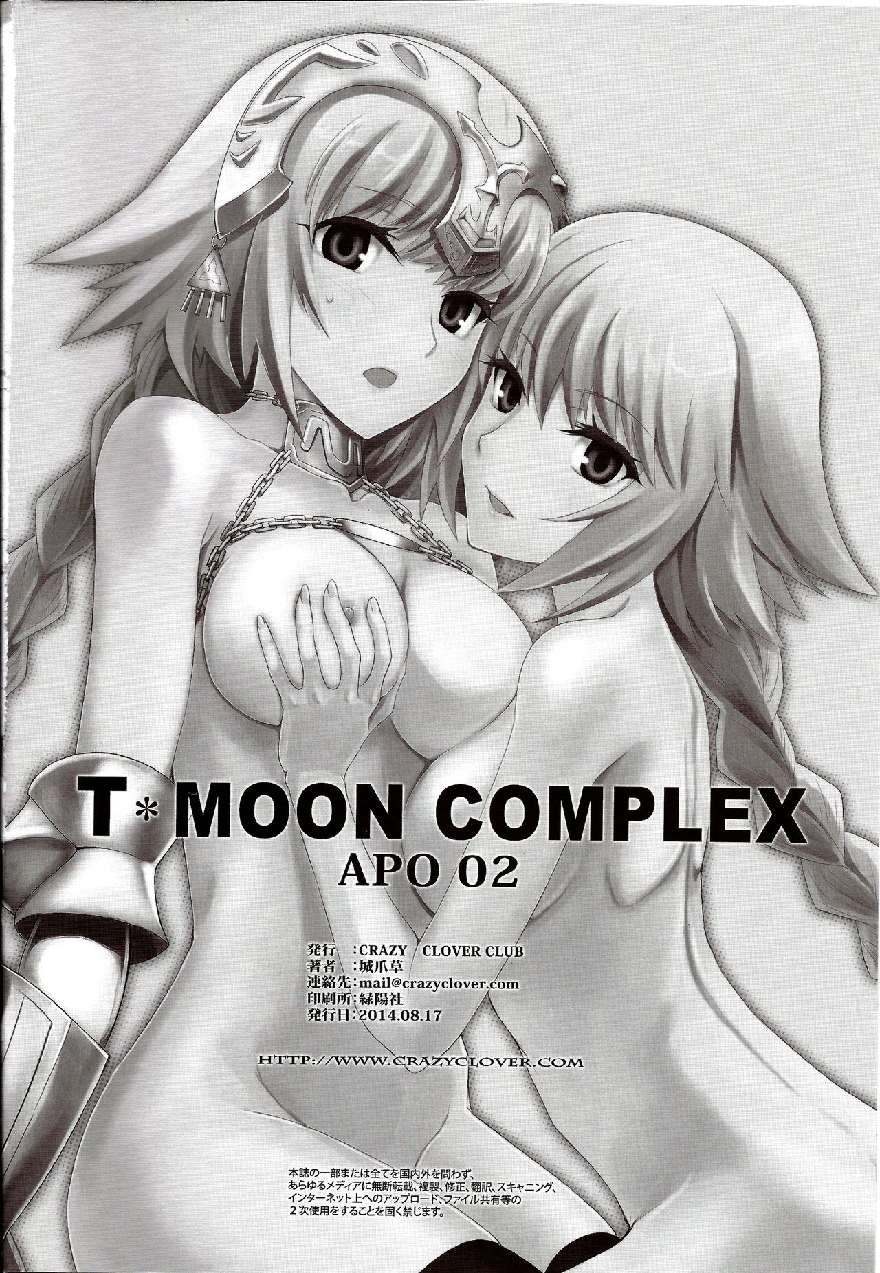(C86) [CRAZY CLOVER CLUB (Shirotsumekusa)] T-MOON COMPLEX APO02 (Fate/Apocrypha) [English] page 34 full