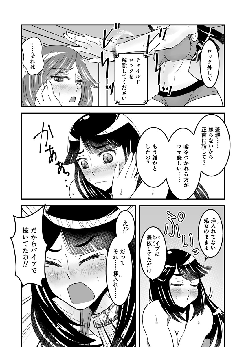 [Biaticaeroparobu (S. Yoshida)] 1話後編25頁【母子相姦・毒母百合】ユリ母iN（ユリボイン） Vol. 1 - Part 2 page 20 full