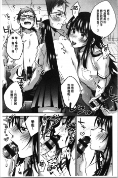 [Kisaki Saki] Sude Kiss Dekin Hodo Honki de Suki desu - I love you seriously. | 只是親吻根本不夠的真心的喜歡你喔 [Chinese] - page 15