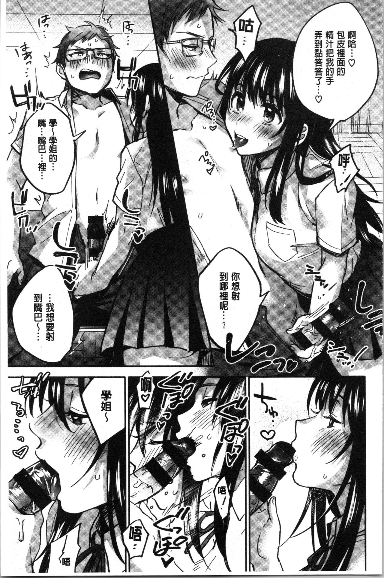 [Kisaki Saki] Sude Kiss Dekin Hodo Honki de Suki desu - I love you seriously. | 只是親吻根本不夠的真心的喜歡你喔 [Chinese] page 15 full