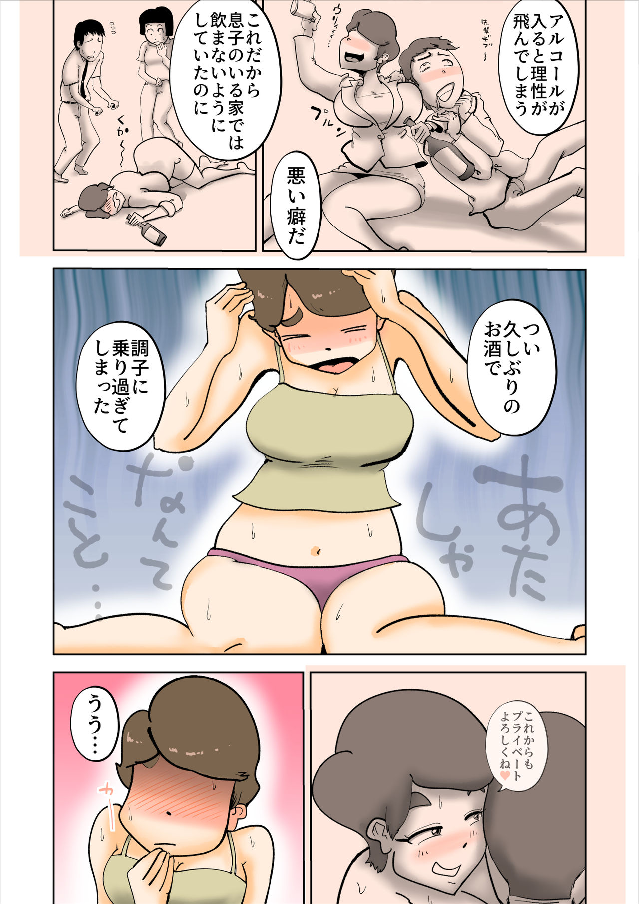 [kazum] Yotta Hahaoya Ga Guigui Kuru Hanashi page 26 full