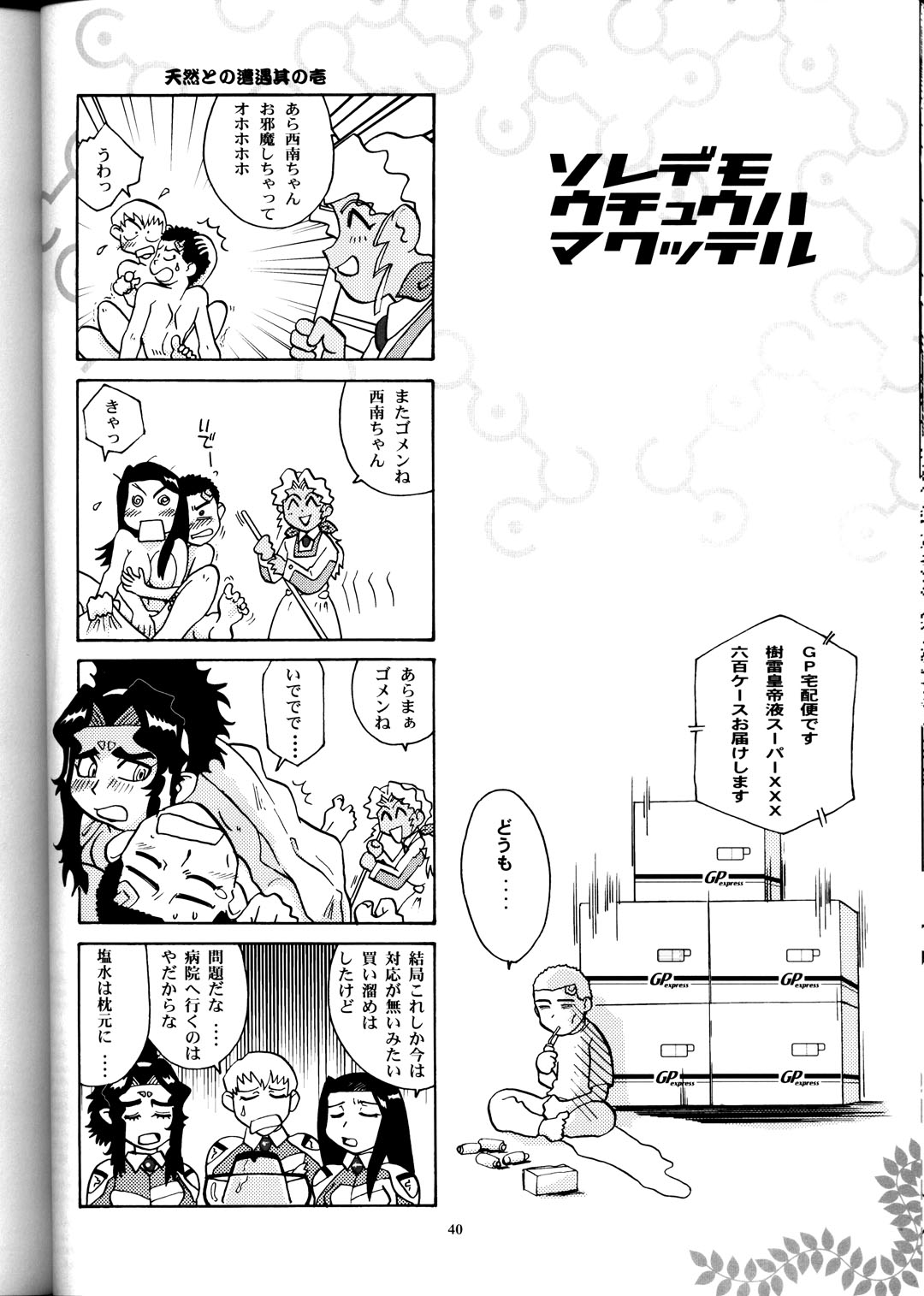 (CR33) [T2 Unit, MAD MAC] Nichiyou Wa Dame Yo! ! Never on Sunday (Tenchi Muyo GXP) page 39 full