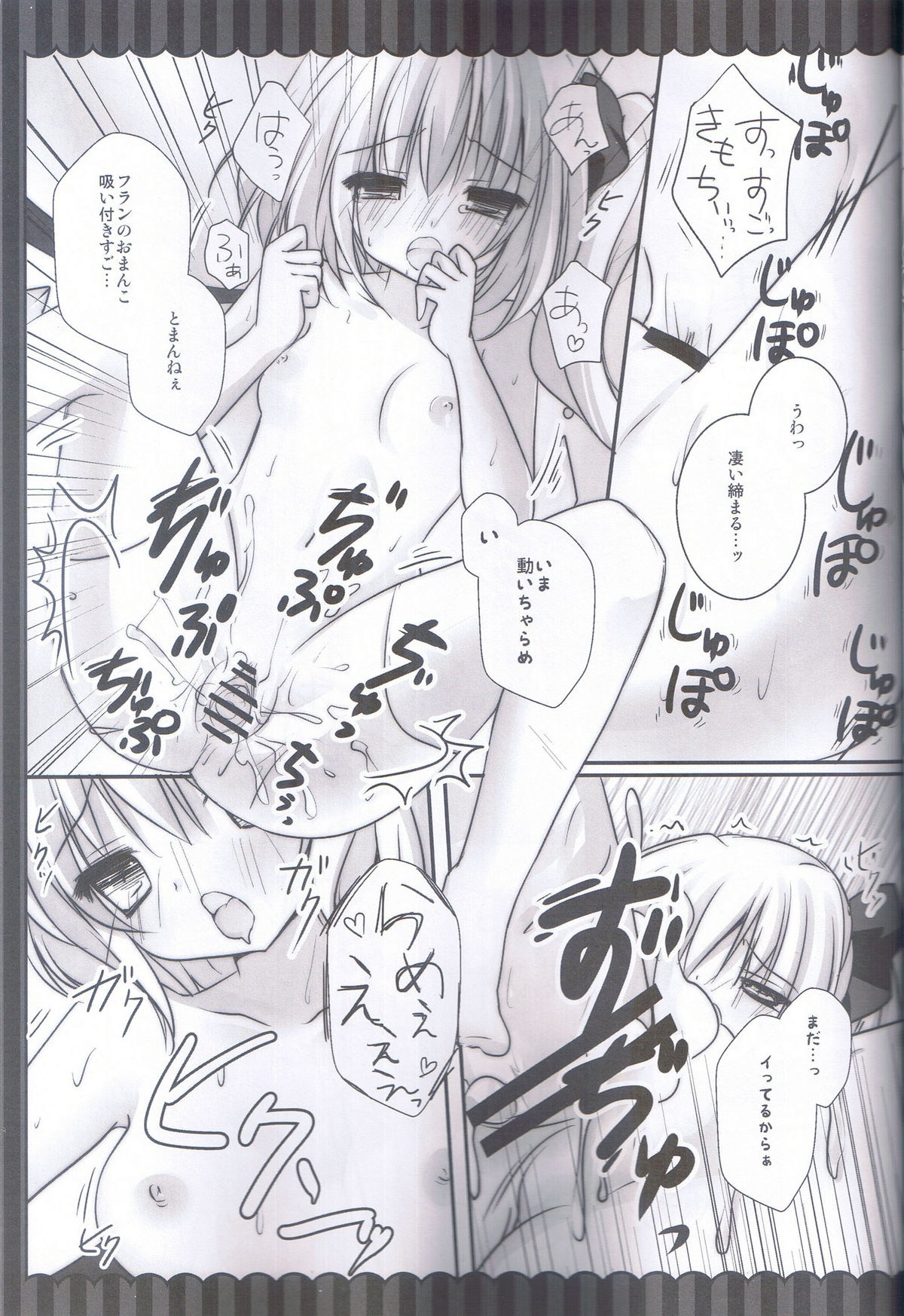(C81) [Kinokonomi (Kino)] Torokeru Flan-chan (Touhou Project) page 15 full