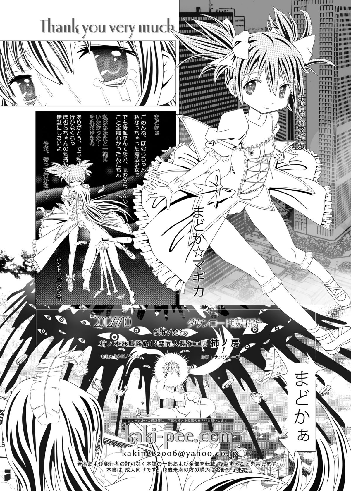 [Kaki no Boo (Kakinomoto Utamaro)] Mubou Shoujo Homura Magica (Puella Magi Madoka Magica) [Digital] page 20 full