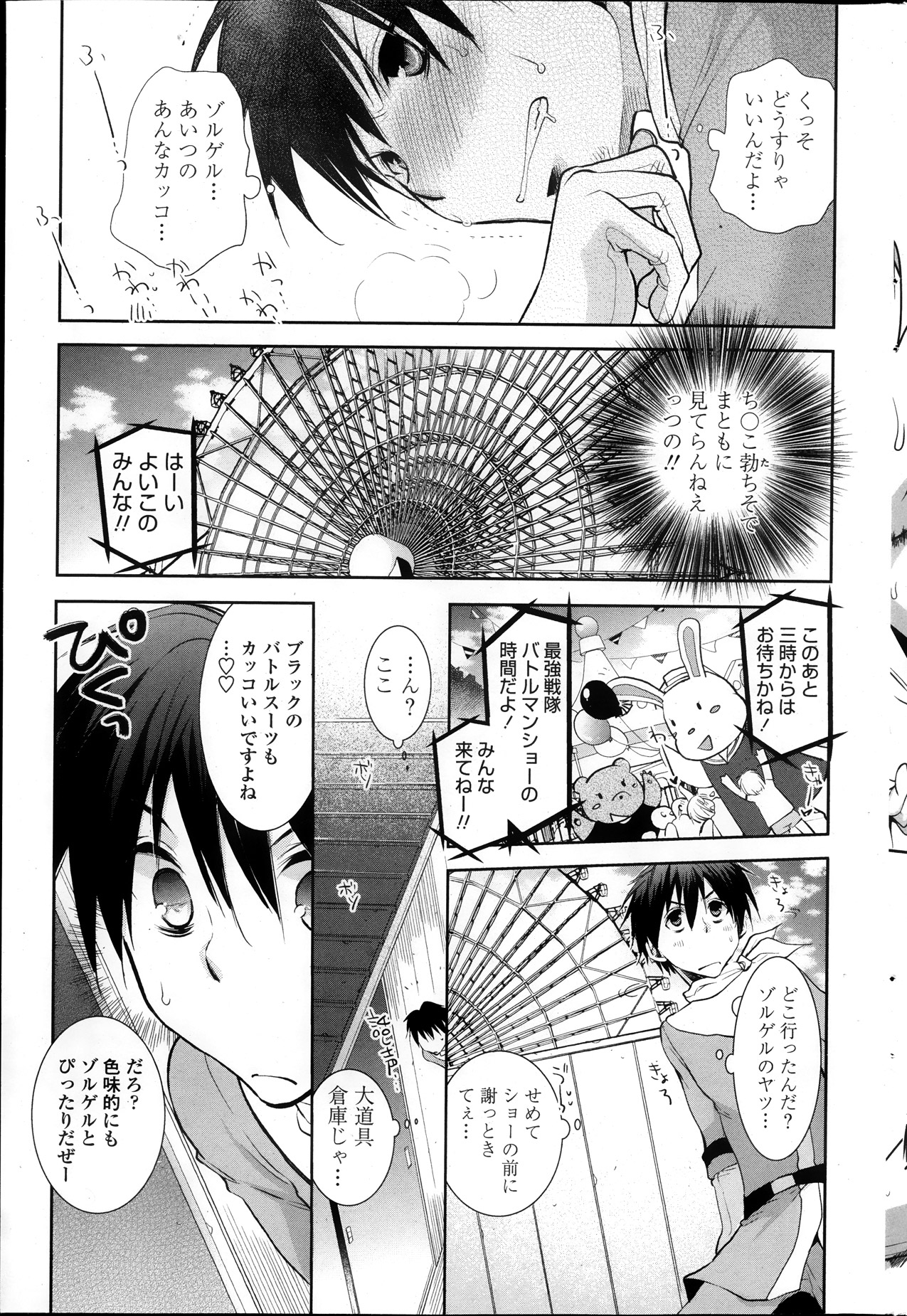 [Ri-ru] Saikyou Sentai Batoru Man Yappari Nakanojin wa Sonomamade! Zenpen ch. 1-2 (COMIC Penguin Club) page 5 full