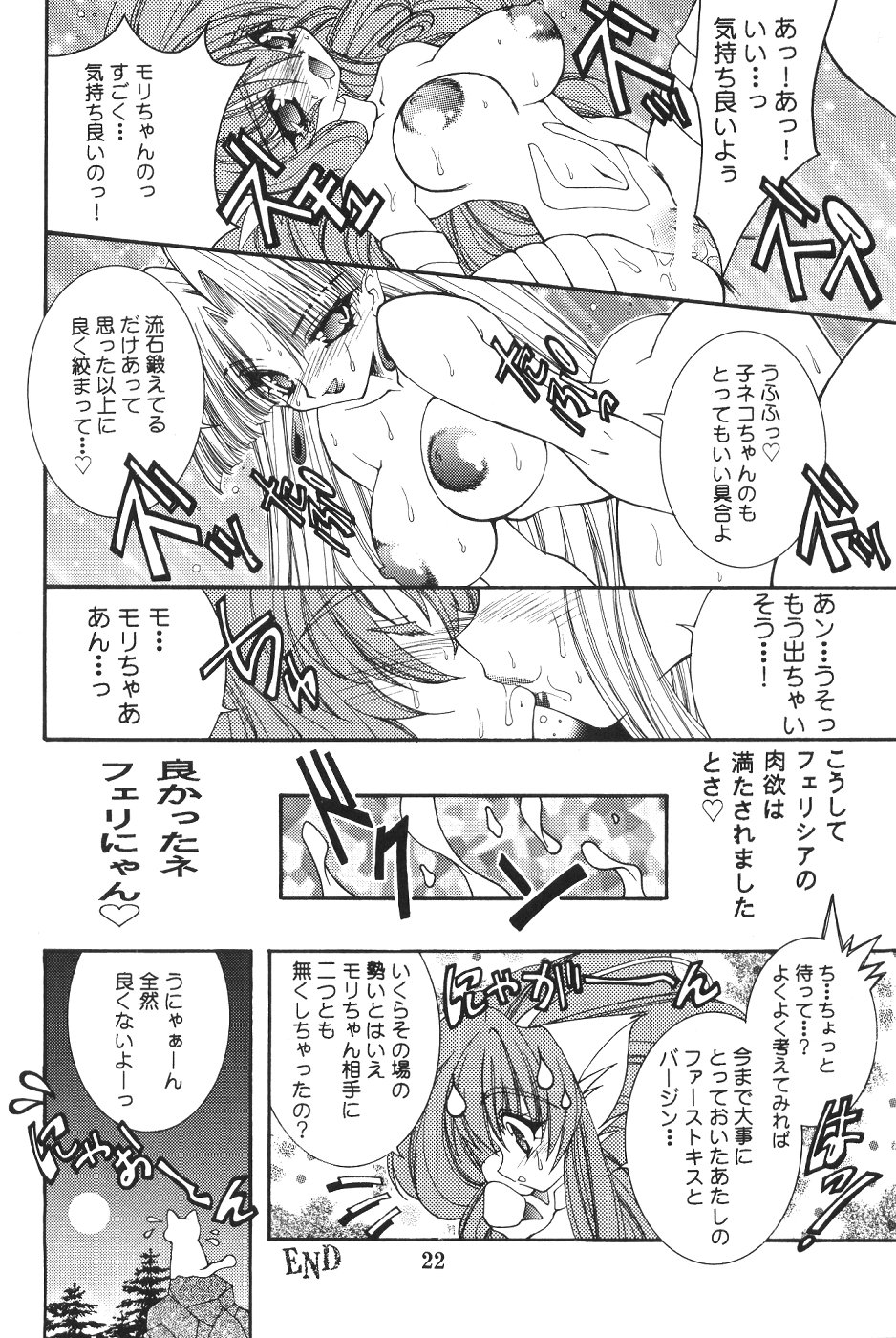 (C57)[SXS (Hibiki Seiya, Ruen Roga, Takatoki Tenmaru)] DARKSTAR (Various) page 21 full