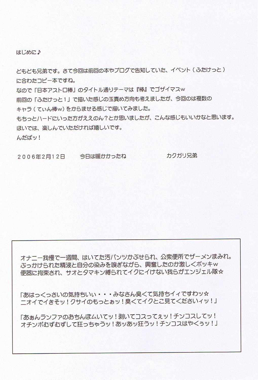(C70) [Niku Ringo (Kakugari Kyoudai)] Nippon Ginga-Bantyo (Bishoujo Senshi Sailor Moon, Galaxy Angel) page 21 full
