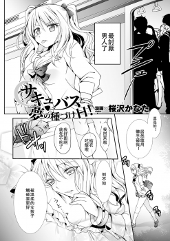 [Ousawa Kanata] Succubus to Yume no Tanezuke H! (2D Comic Magazine Yuri Ninshin Vol. 2) [Chinese] [沒有漢化] [Digital] - page 3