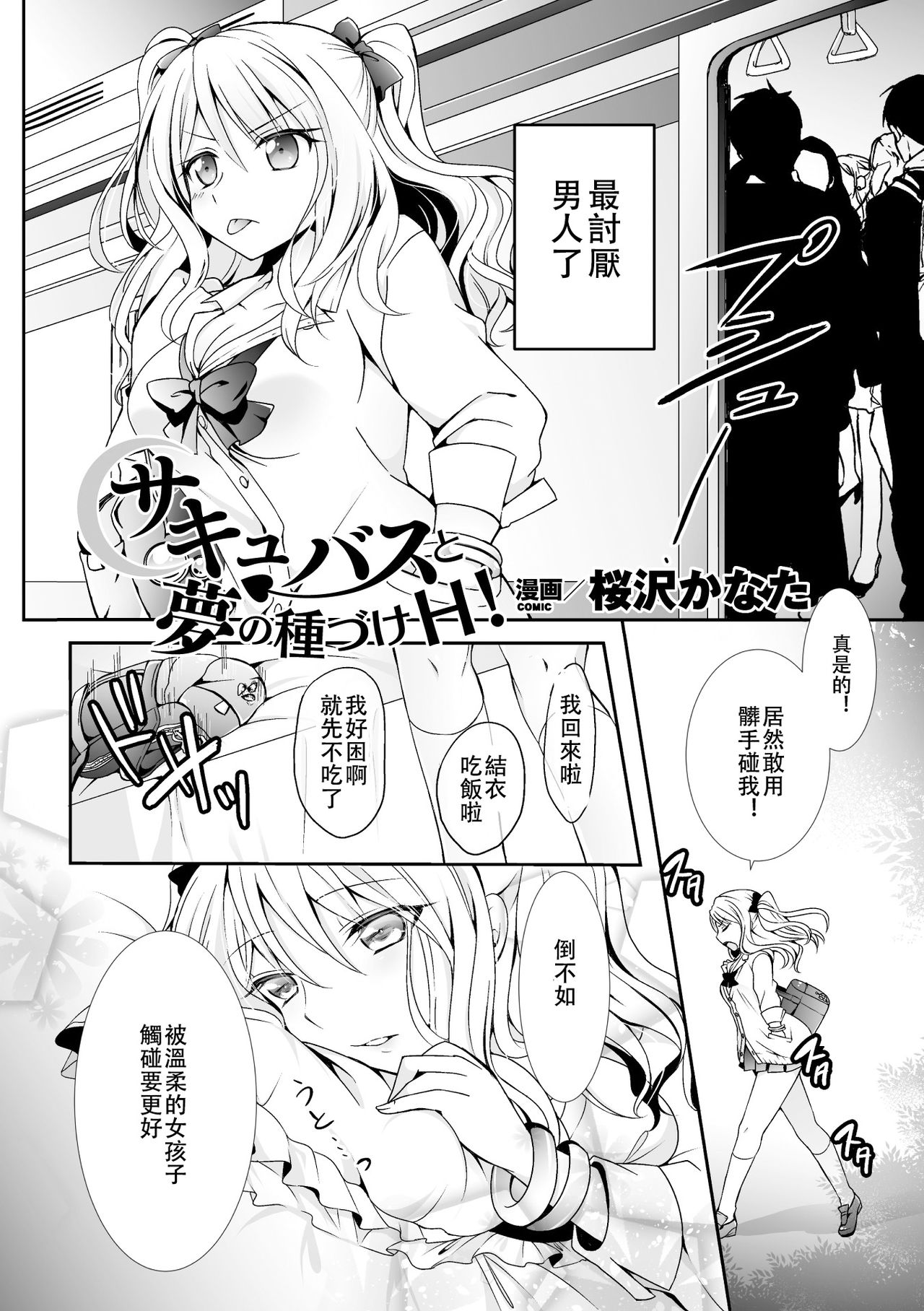 [Ousawa Kanata] Succubus to Yume no Tanezuke H! (2D Comic Magazine Yuri Ninshin Vol. 2) [Chinese] [沒有漢化] [Digital] page 3 full