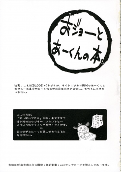 (Shotaket 11) [ent (Ukatsu)] Ojoto Aakunno Hon. (BLOOD+) [English] [CrowKarasu] - page 2
