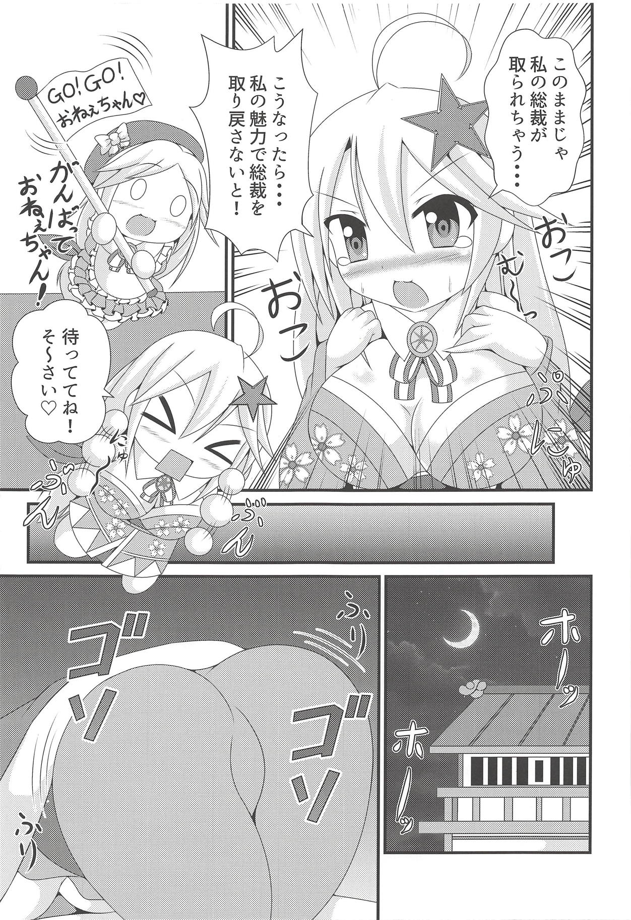 (C94) [Yachu Onsen (Yuuta)] Onee-chan no Amae Jouzu (Oshiro Project ~CASTLE DEFENSE~) page 4 full