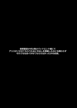 [Yajirushi Key (Meito)] Kasou Douwa IF BoroMake Bad End Hen Another [Digital] - page 2