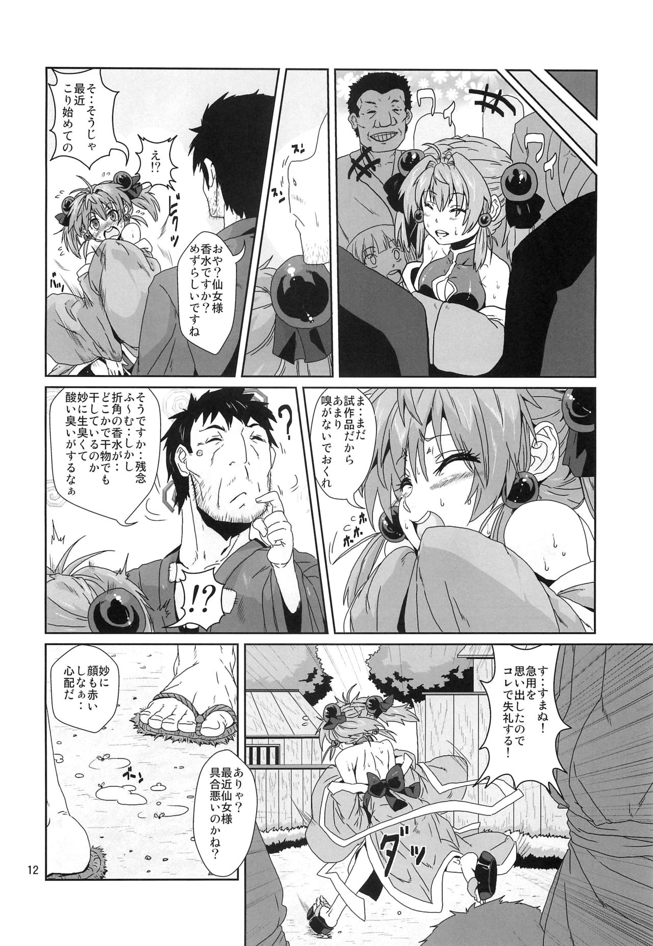 (COMITIA 102) [Search-Light (Risei)] Sennyo Biyakuzuke Tettei Choukyou page 11 full