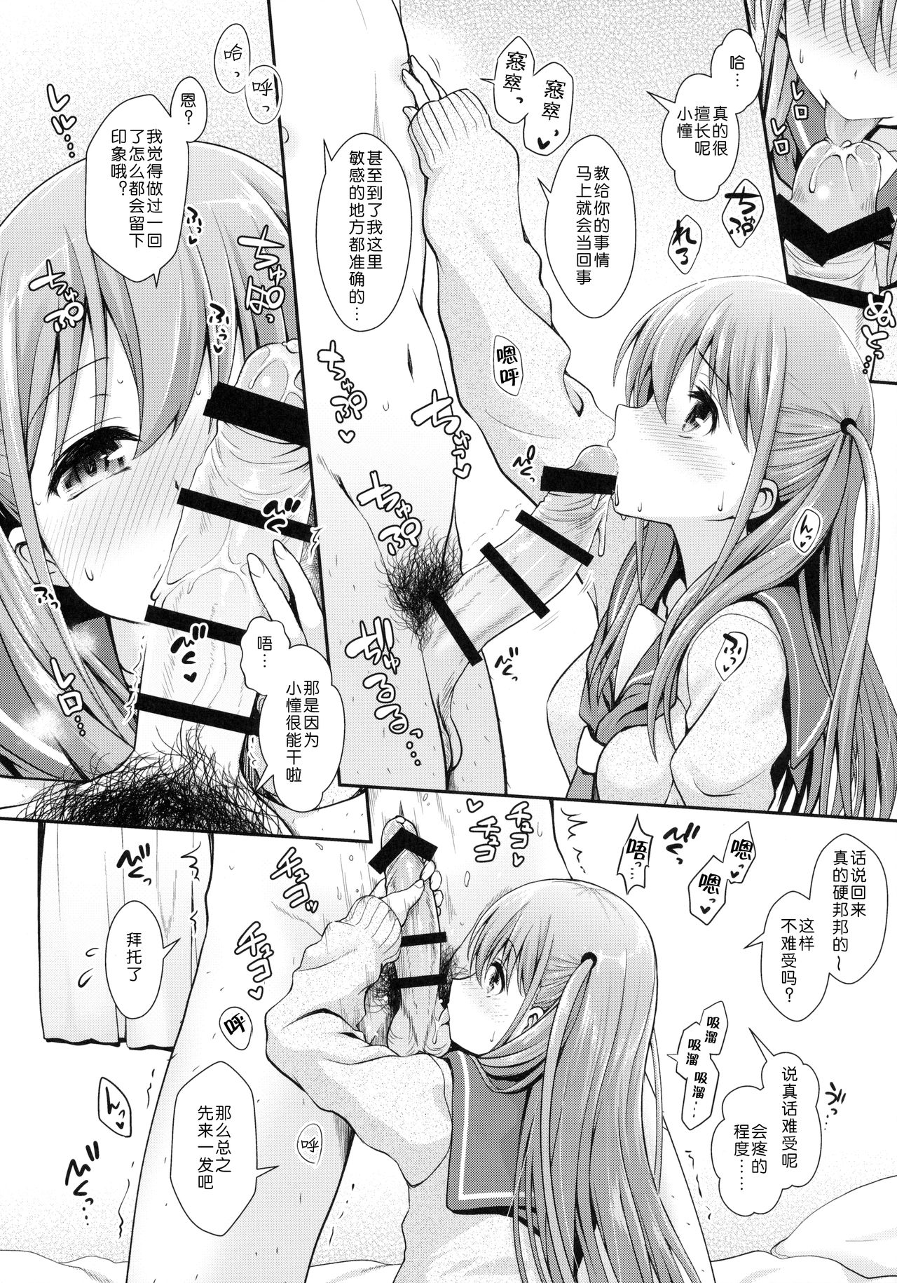 (C90) [SSB (Maririn)] Ako-chan to Papa-katsu Shimasen ka? (Saki) [Chinese] [嗶咔嗶咔漢化組] page 10 full