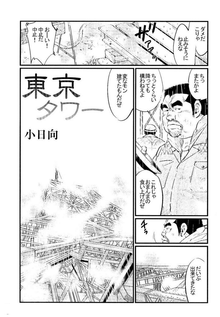 [Kobinata] Tokyo Tower (SAMSON No.301 2007-08) page 1 full