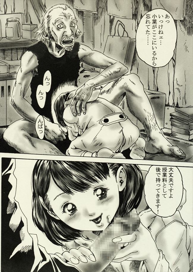 (C63) [Circle Nirvana (Haruki)] Konoha-chan's Extracurricular Class (Zetman) page 4 full
