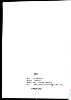(C74) [G R APEFRUIT (Shintarou)] R (Soul Eater) - page 17
