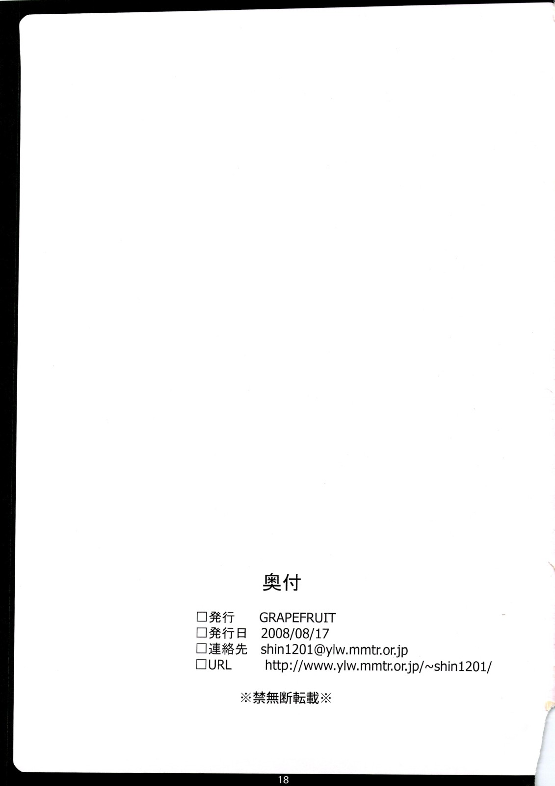 (C74) [G R APEFRUIT (Shintarou)] R (Soul Eater) page 17 full