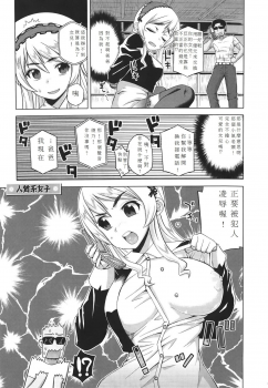 [Takatsu] Hitojichi kei joshi (Elisa-sama Goyoujin!!) [Chinese] [嵌字安息吧漢化組] - page 2