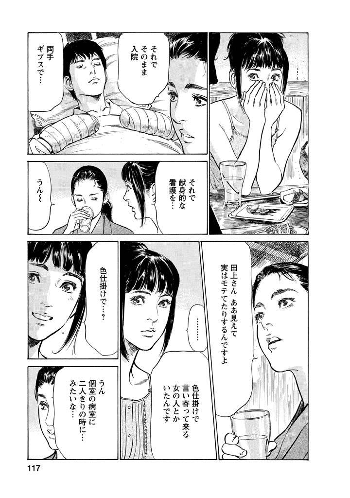 [Tomisawa Chinatsu, Hazuki Kaoru] My Pure Lady Vol.12 page 113 full