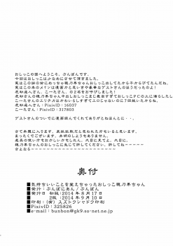 [Bunbonian (Bunbon)] Kimochi Ii Koto o Oboechatta Oshikko Honoka-chan (Love Live!) [2014-09-10] - page 16