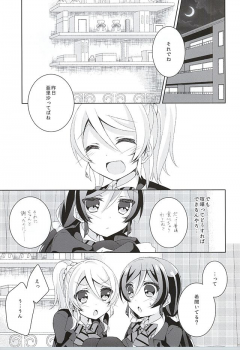 (Bokura no Love Live! 10) [Genmaicha (Mogu)] Sorenara Iikamo. (Love Live!) - page 7