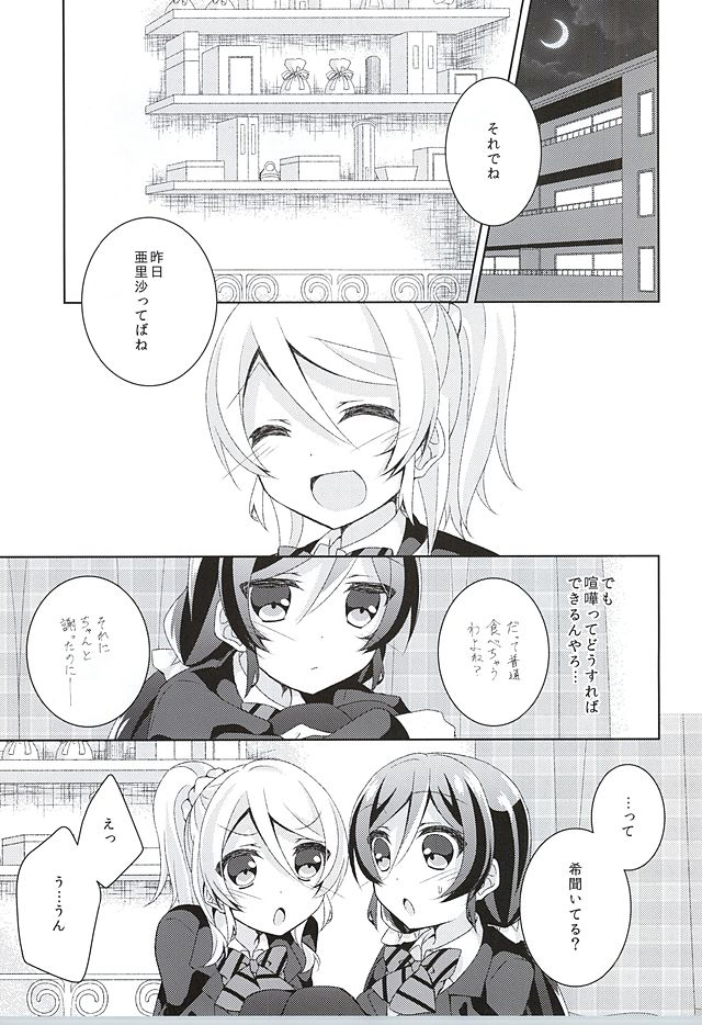(Bokura no Love Live! 10) [Genmaicha (Mogu)] Sorenara Iikamo. (Love Live!) page 7 full