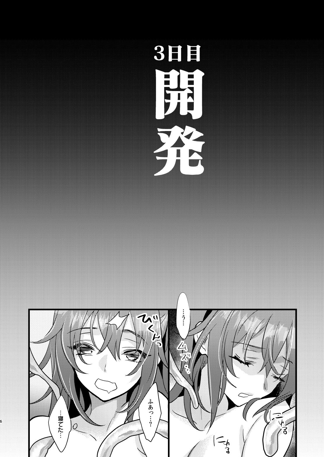 [C8 (8)] Ryoujoku 2 ~Portio Kaihatsu~ (Fate/Grand Order) [Digital] page 5 full