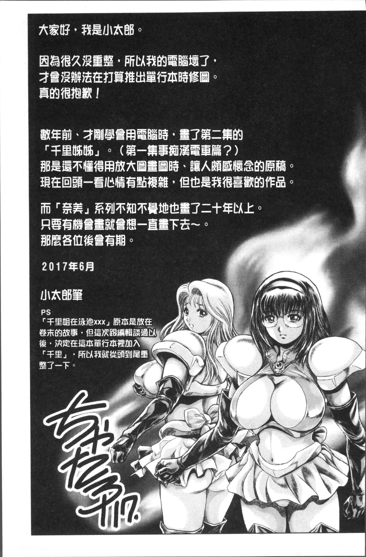 [Chataro] Chisato Nee-chan to Gachihame [Chinese] page 286 full