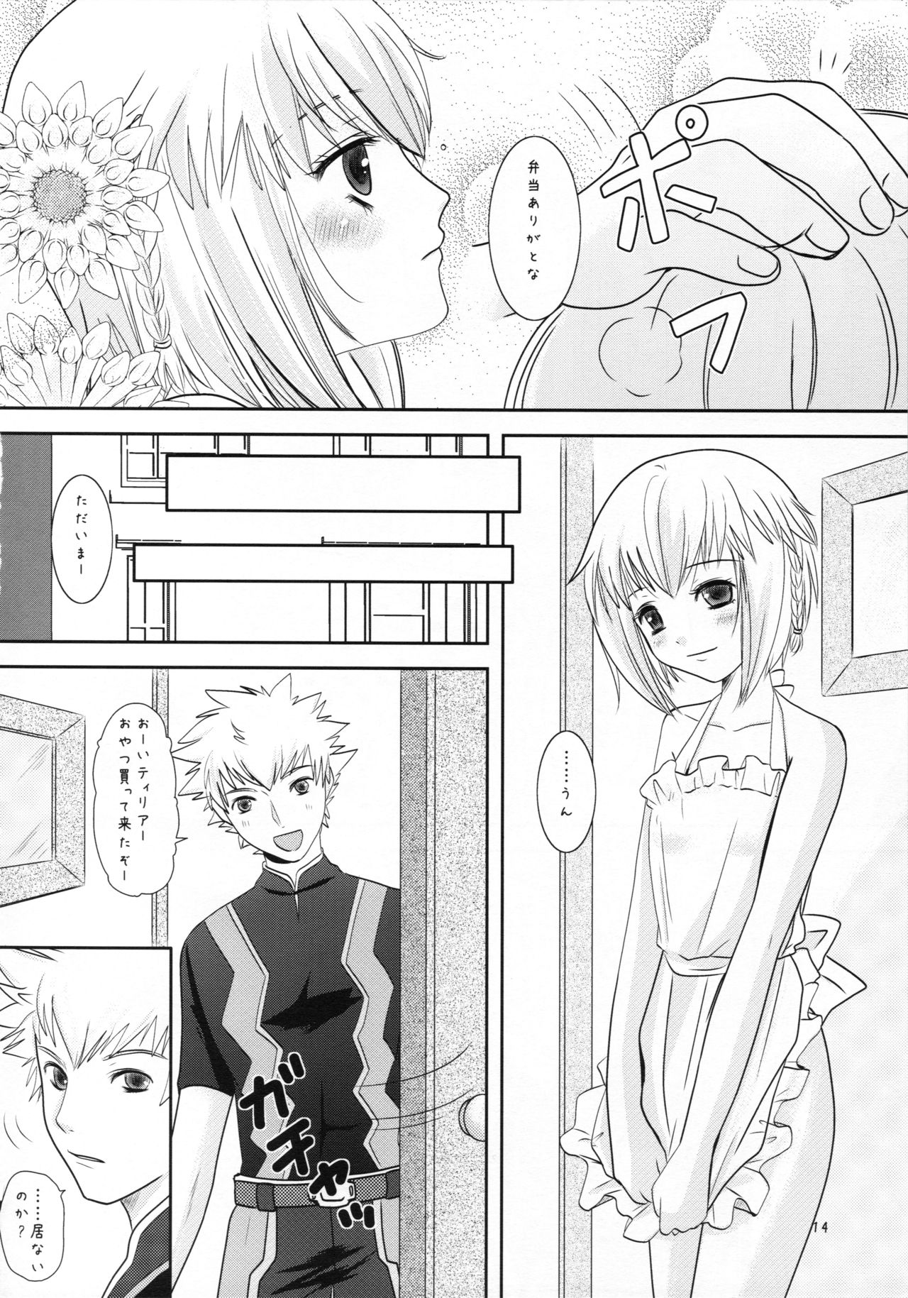 [Inudrill. (Inumori Sayaka)] Age pan to osanazuma (Ar Tonelico 3) page 14 full