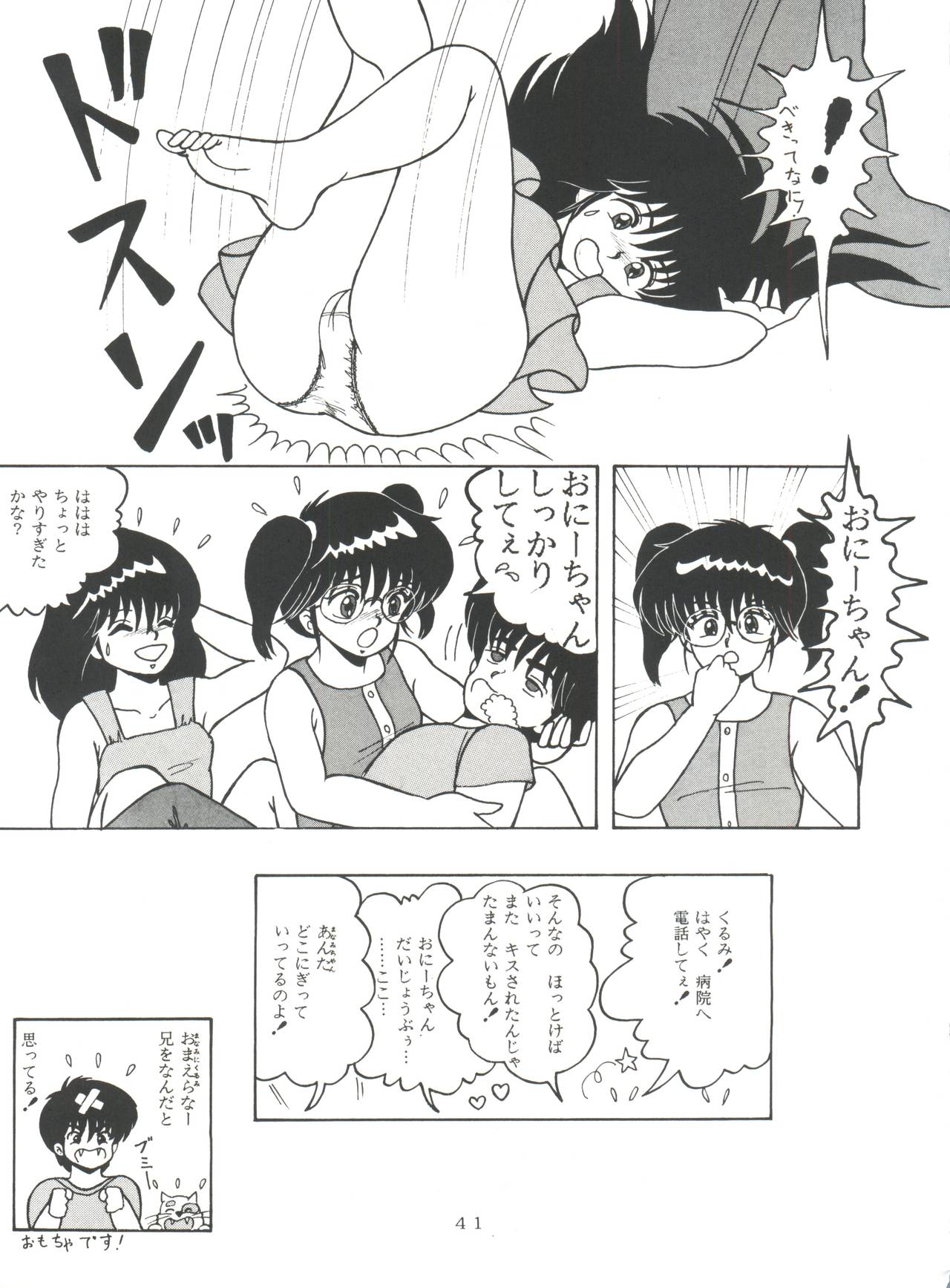 [Group NEKO (WOODY)] ORANGE CRUSH K-I-M-A-G-U-R-E Subcharacter EDITION (Kimagure Orange Road) page 41 full