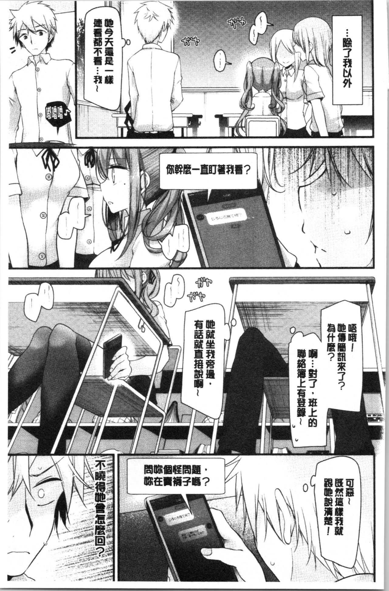 [Oouso] Onaho Kyoushitsu ~Joshi Zenin Ninshin Keikaku~ [Chinese] page 176 full