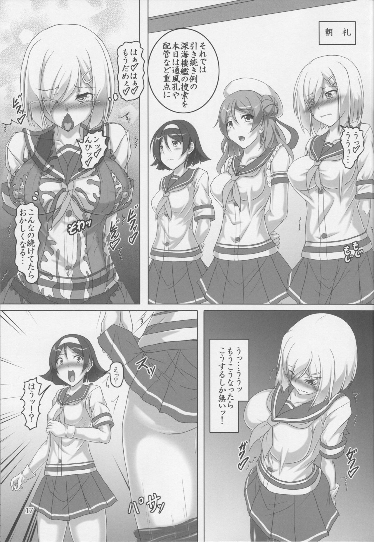 (C95) [Hikari no Tomoshibi (Kousoku)] Hamakaze Kyousei Zecchou DAYS -Arata na Shinkai Seikan wa Teisoutai!?- (Kantai Collection -Kancolle-) page 16 full