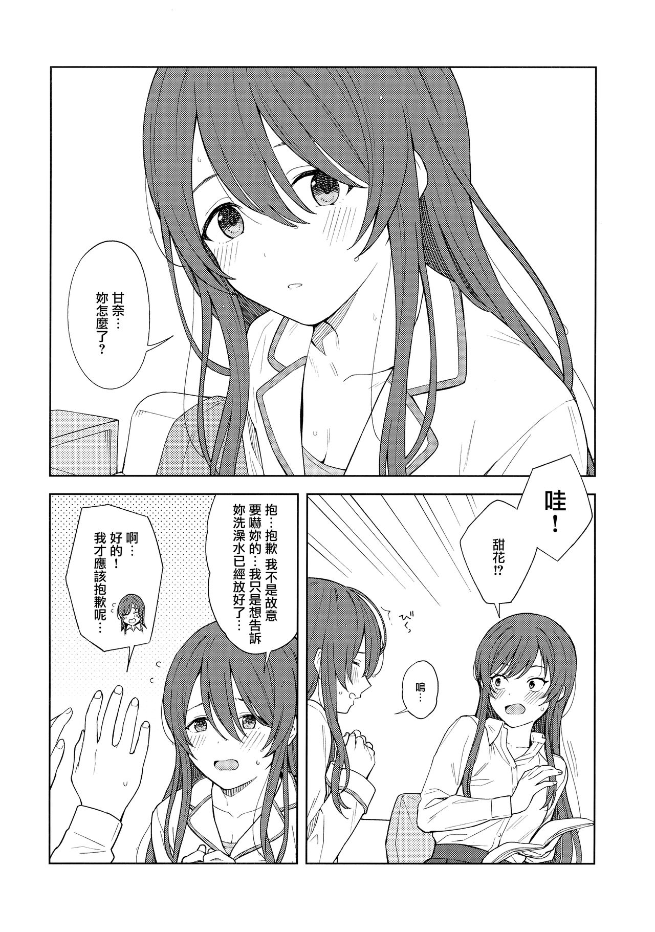 [Titano-makhia (Mikaduchi)] Anone, P-san Amana... (THE iDOLM@STER: Shiny Colors) [Chinese] [無邪気漢化組] page 18 full