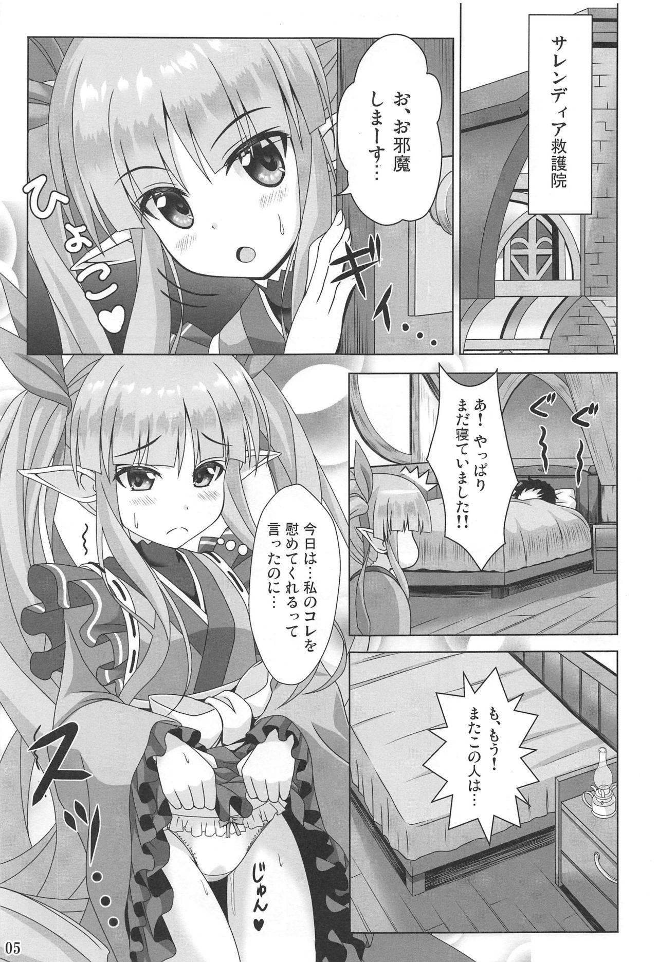 (C97) [Noritama-gozen (Noritama)] Watashi no Hentai Fushinsha-san Re:Dive! (Princess Connect! Re:Dive) page 4 full