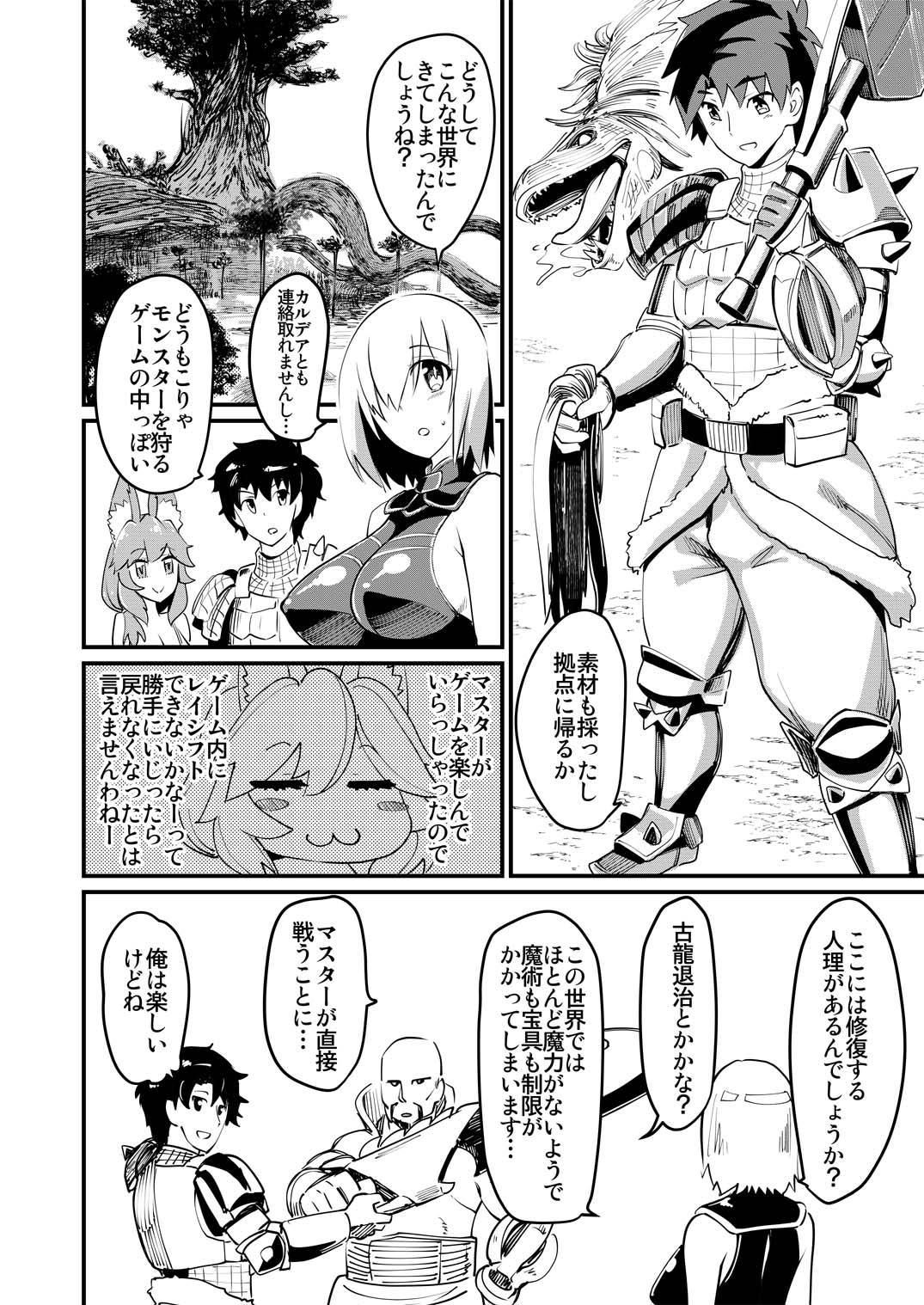 [Hi-Per Pinch (clover)] Mash to Tamamo to Master to Kari (Fate/Grand Order) [Digital] page 3 full