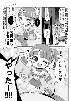 [KAMINENDO. CORP (Akazawa RED)] Yukichikepako tte Kashikoma! (PriPara) [Digital] - page 3