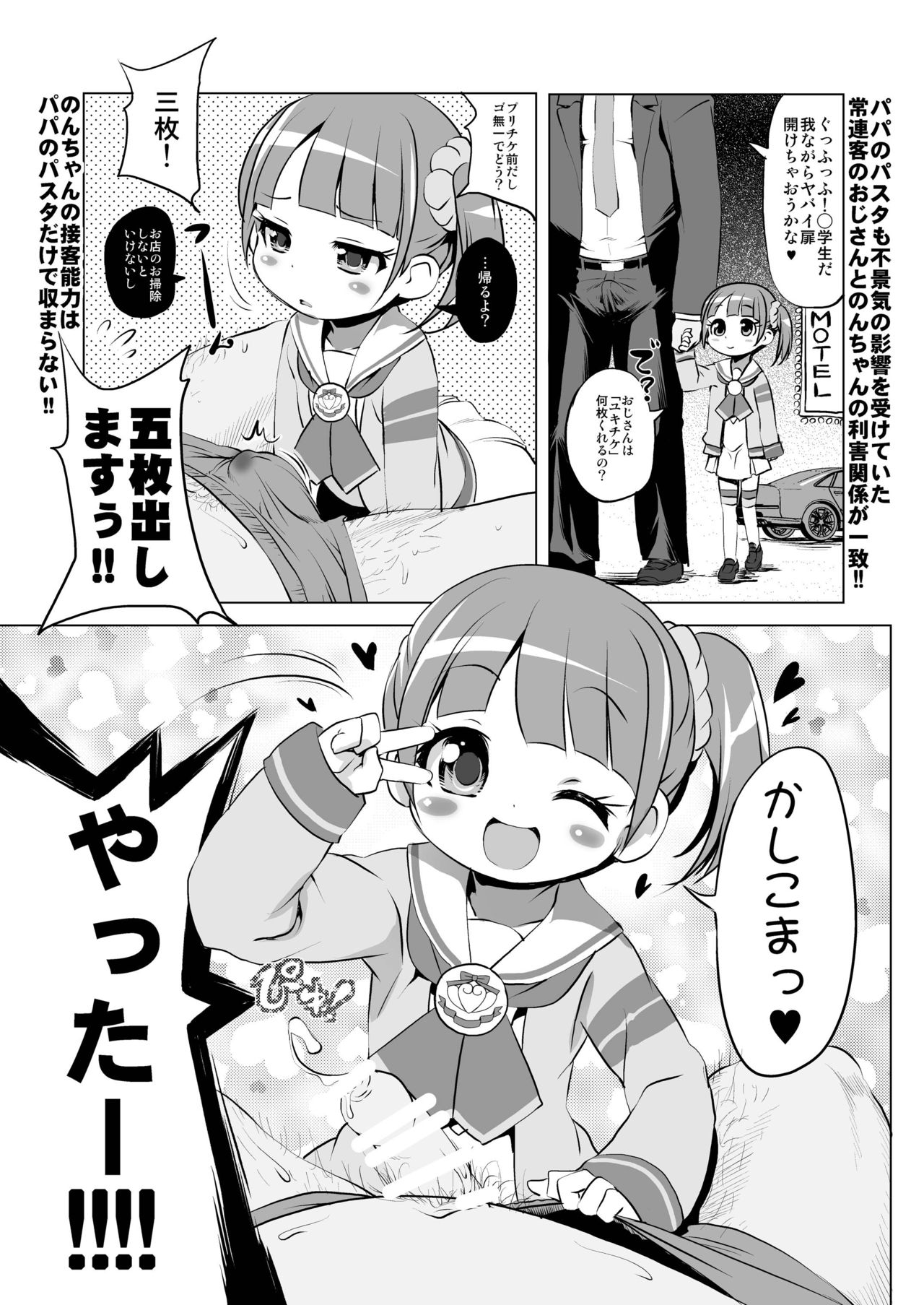 [KAMINENDO. CORP (Akazawa RED)] Yukichikepako tte Kashikoma! (PriPara) [Digital] page 3 full