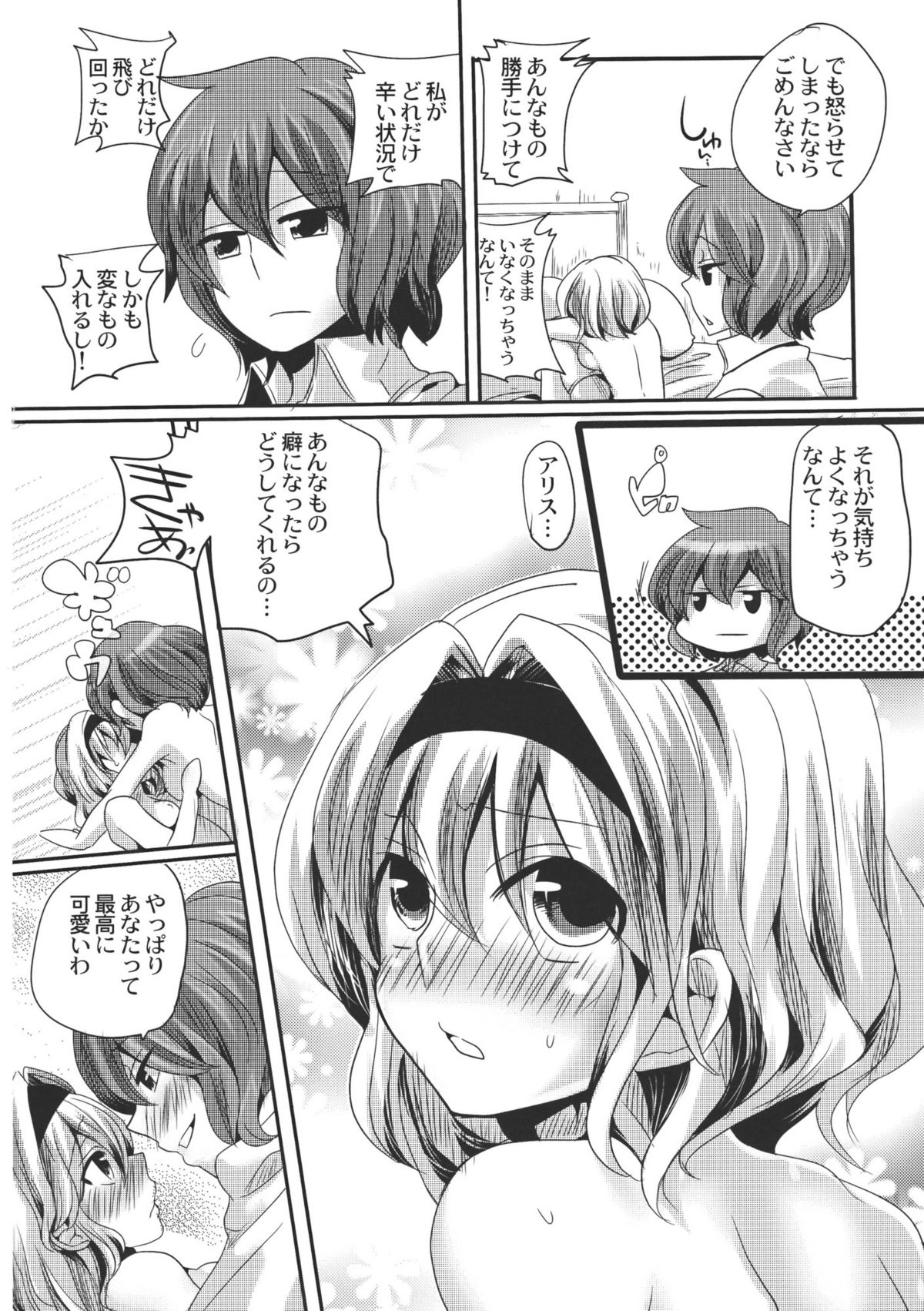 (Reitaisai 8) [DOUMOU (Doumou)] Yuuka ga Do S de Alice ga M de (Touhou Project) page 30 full