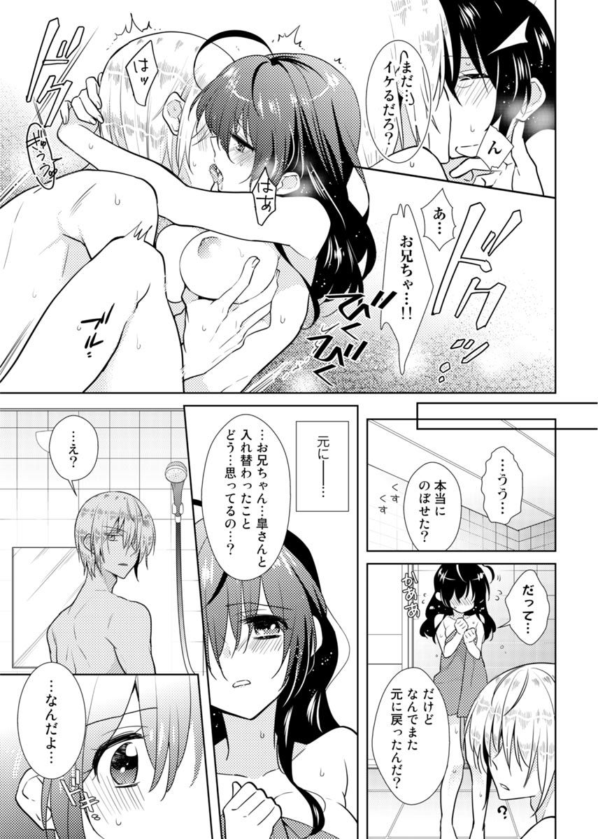 [Satoru] nikutai change. ～Oni-chan no karada de iku nante!!～ (3) page 32 full