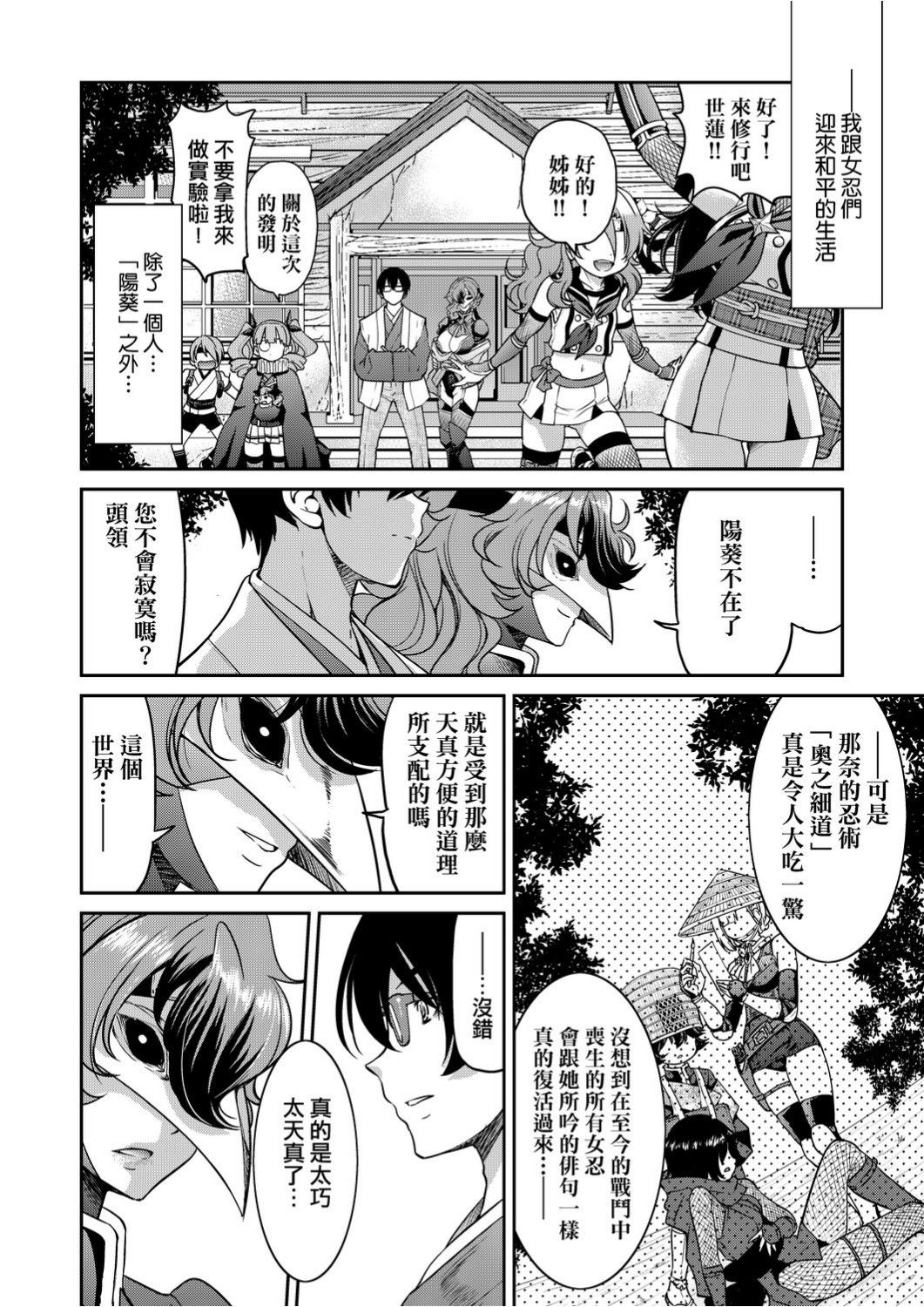 [Inoue Yoshihisa] Kunoichi Inbaku Taisen [Chinese] page 215 full