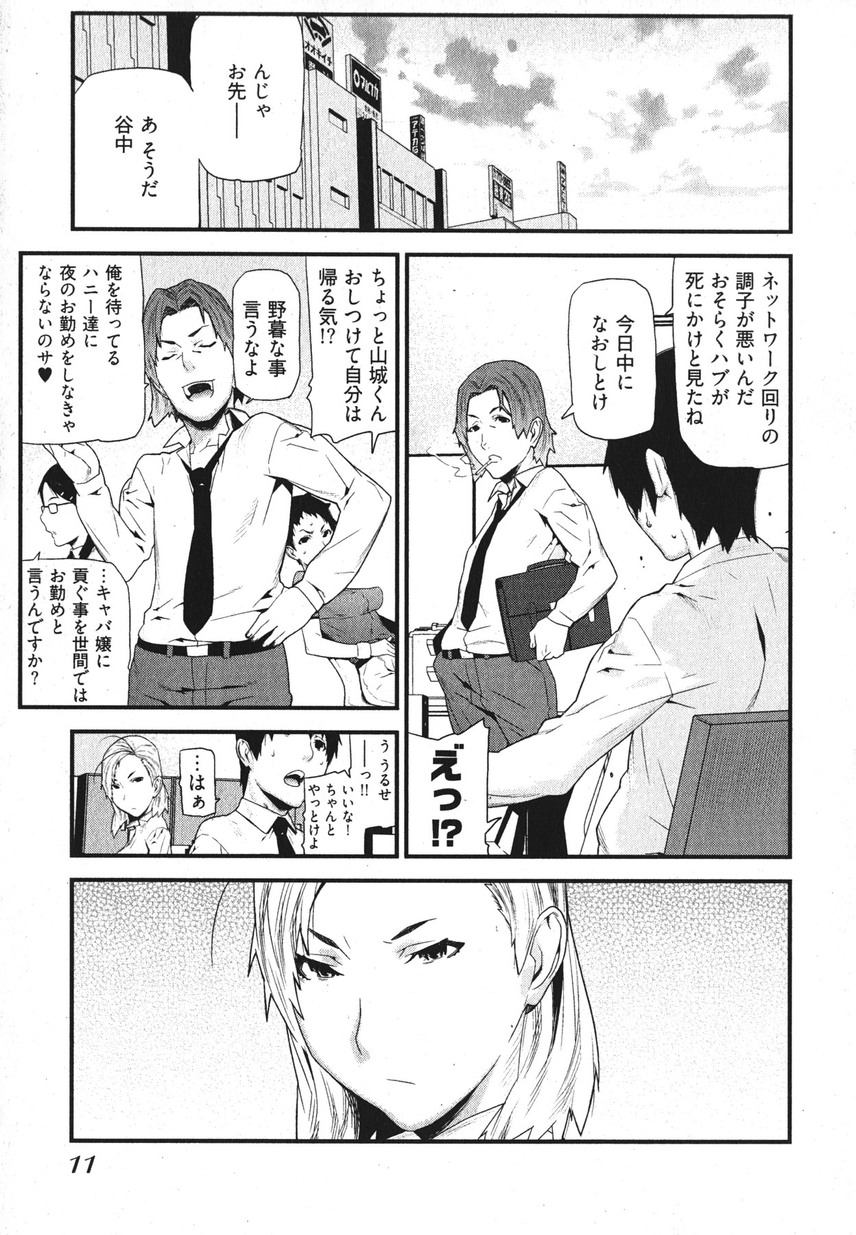 [Ikegami Tatsuya] Kana Plus One page 14 full