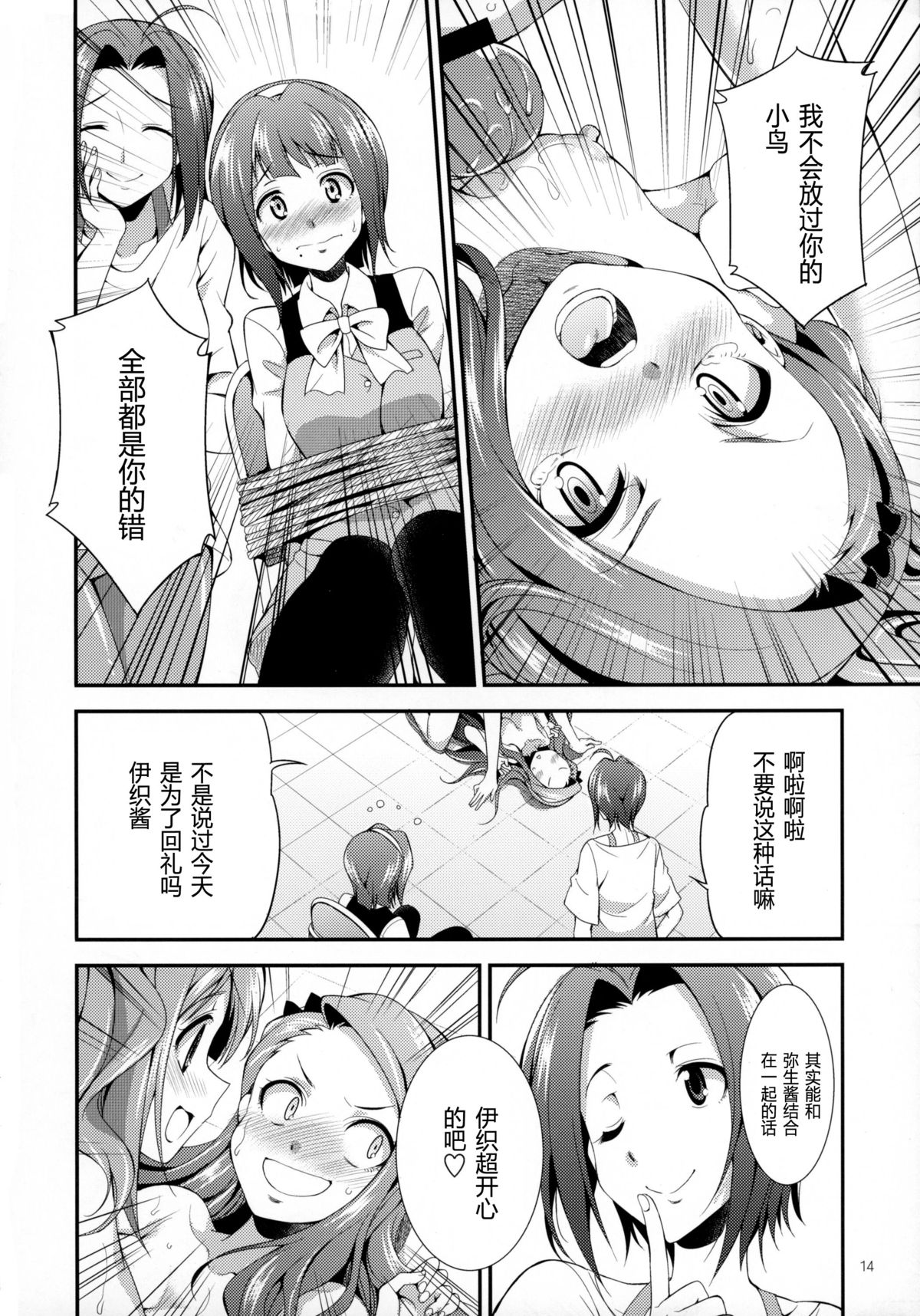 (Futaket 11.5) [Kaguya Hime Koubou (Gekka Kaguya)] THE FUTANARI M@STER FINALE (THE IDOLM@STER) [Chinese] [扶毒分部] page 14 full