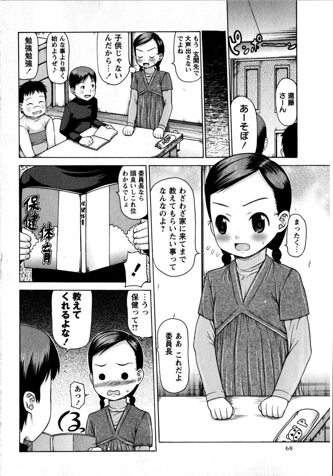 COMIC Masyo 2008-08 page 68 full