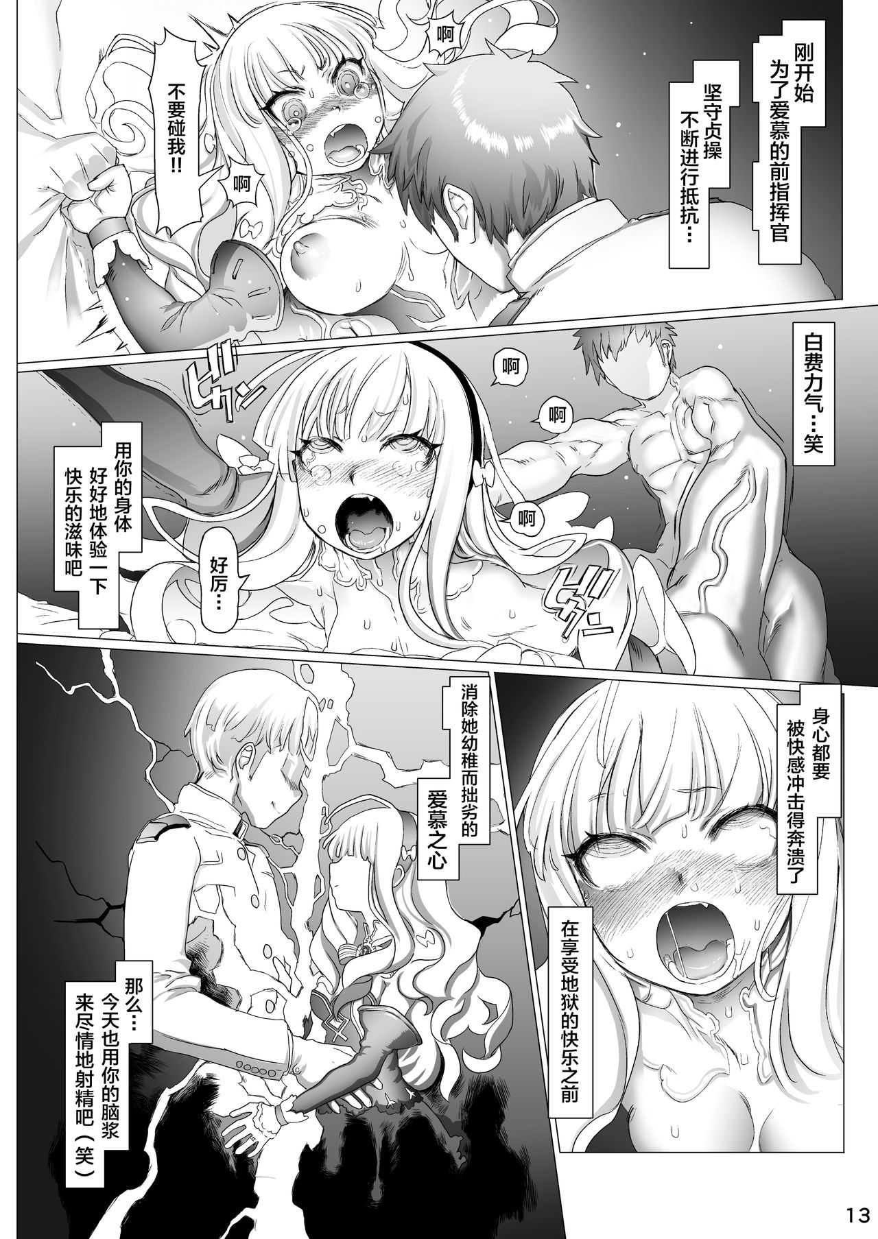 [pinkjoe] Q.E:R.M - Queen Elizabeth Royal Maintenance (Azur Lane) [Chinese] [新桥月白日语社] [Digital] page 19 full