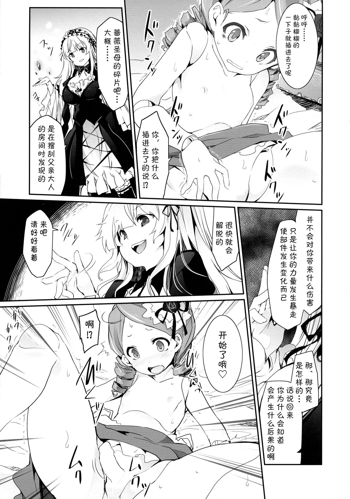 (C86) [Tousen Soudou (Tousen)] Anokoto (Rozen Maiden) [Chinese] [无毒汉化组] page 7 full