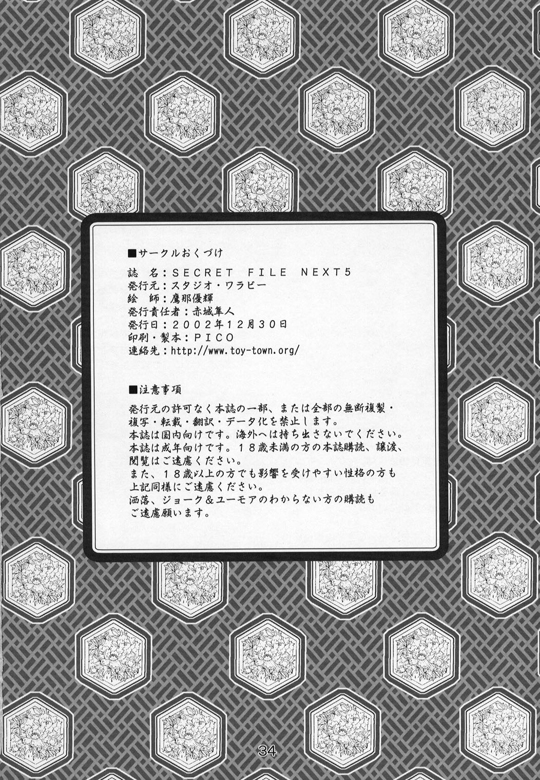 (C63) [Studio Wallaby (Takana Yu-ki)] Secret File Next 5 Rasen Mekyuu (Ai Yori Aoshi) page 34 full