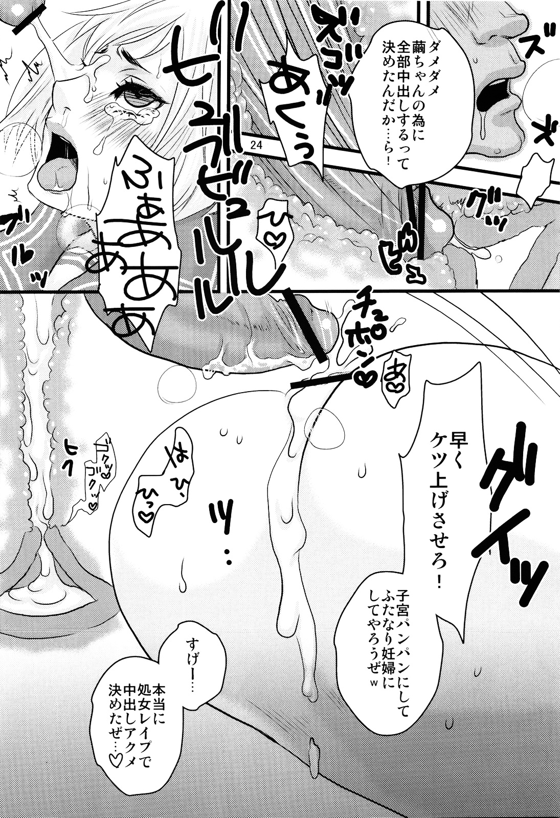 (C76) [Pish Lover (Amatake Akewo)] MMM page 23 full