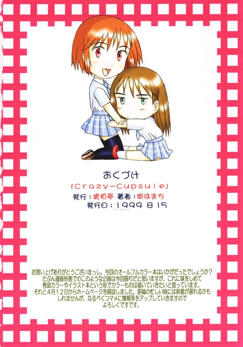 (C56) [Kohakutei (Sakai Hamachi)] Clazy Cupsule (Kare Kano) page 33 full