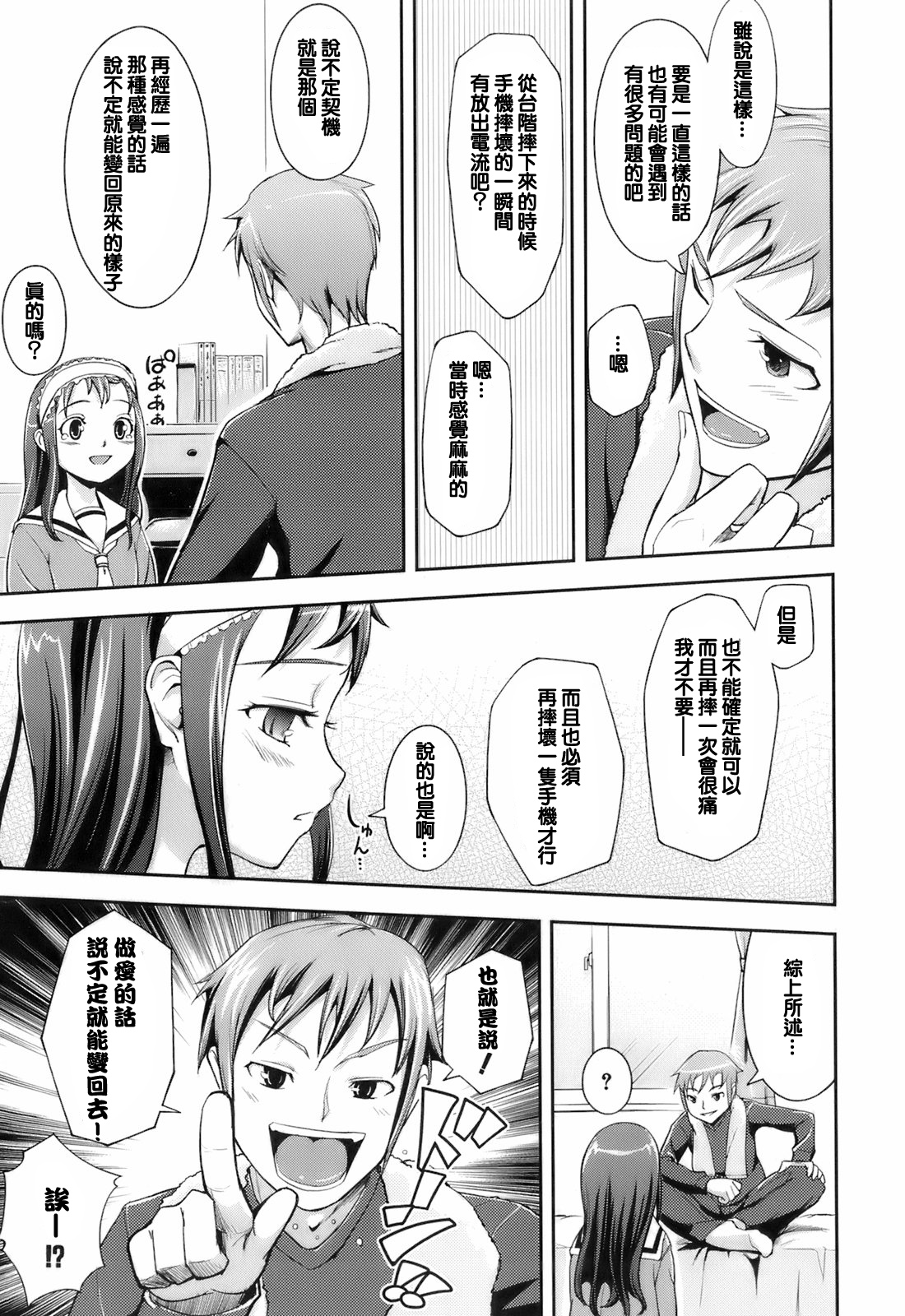 [Kima-gray] Proper Exchange!! (Kimagure) [Chinese] [谷歌翻譯] page 5 full